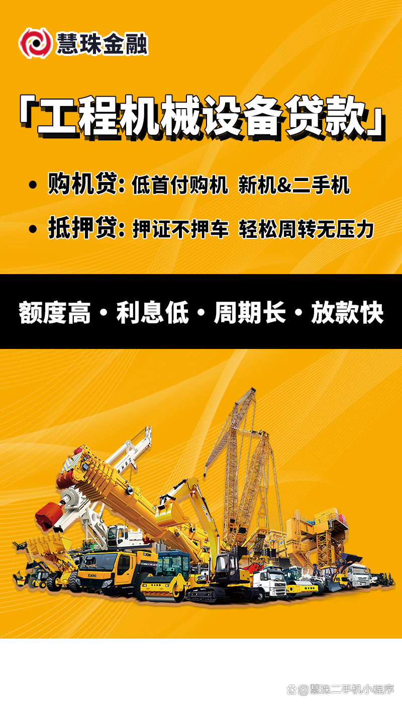 「慧珠金融」挖机抵押怎么做?